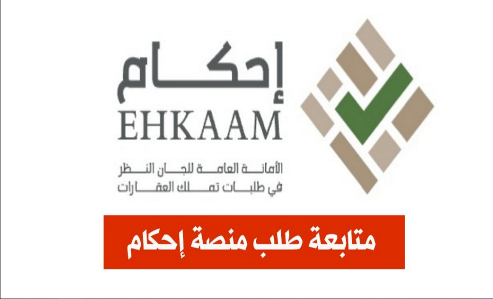 إحكام الطلب تحت المراجعة