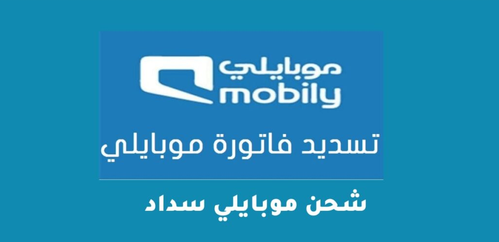 شحن موبايلي سداد
