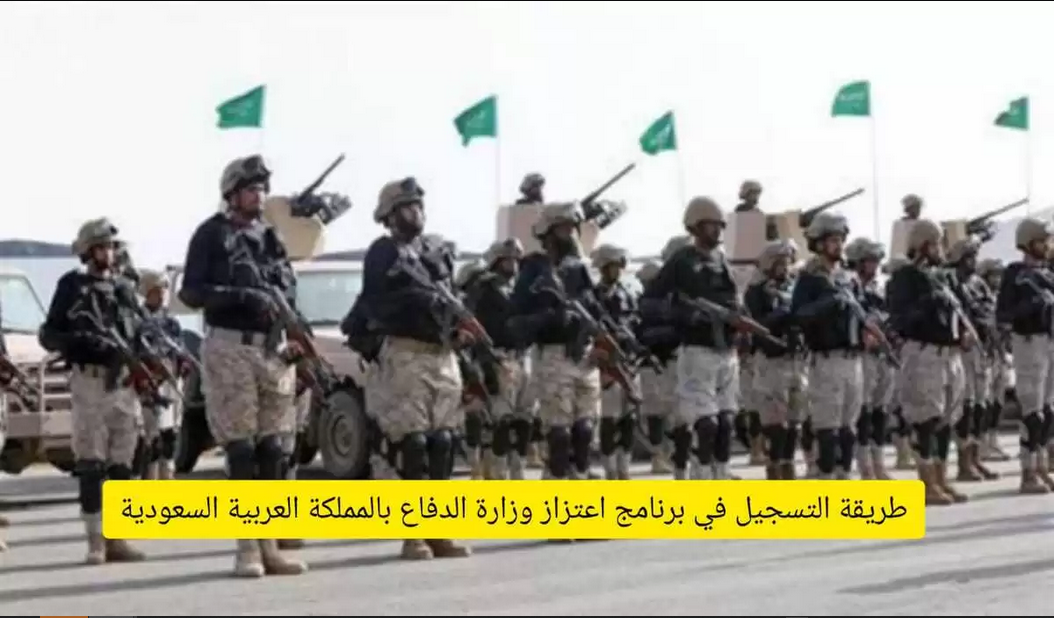 برنامج اعتزاز للعسكريين