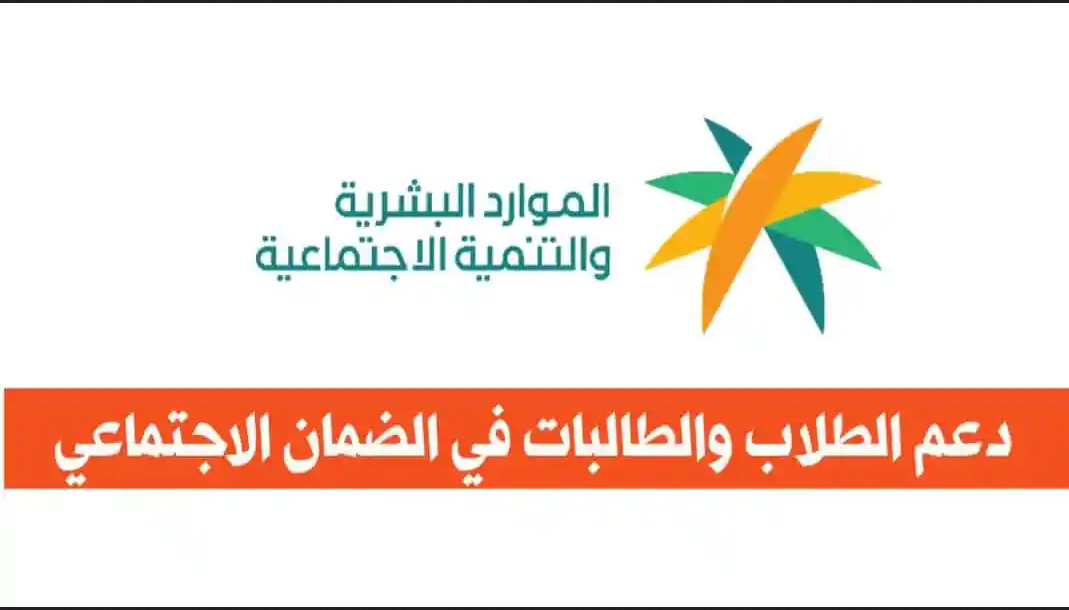 المعاهد التي يشملها الضمان الاجتماعي