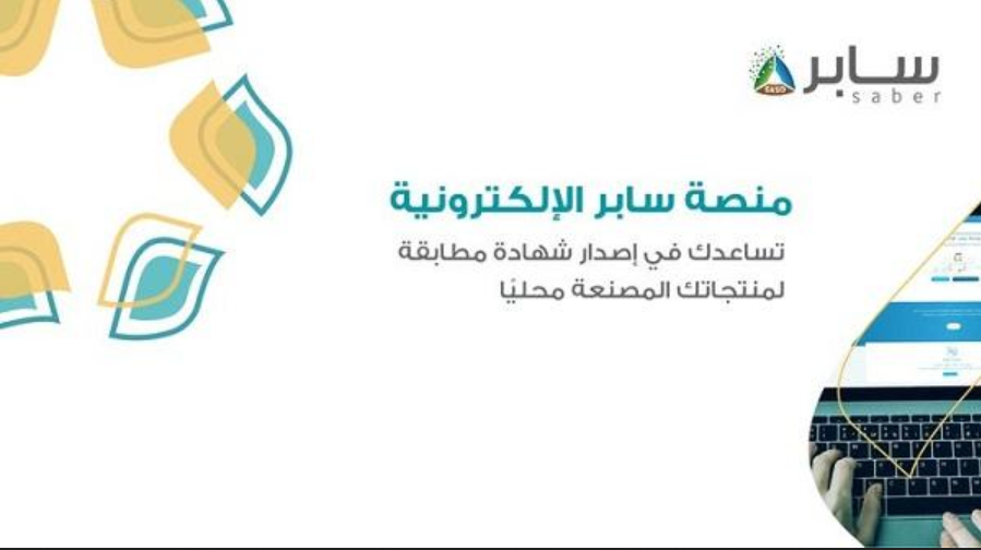 منصة سابر تسجيل الدخول