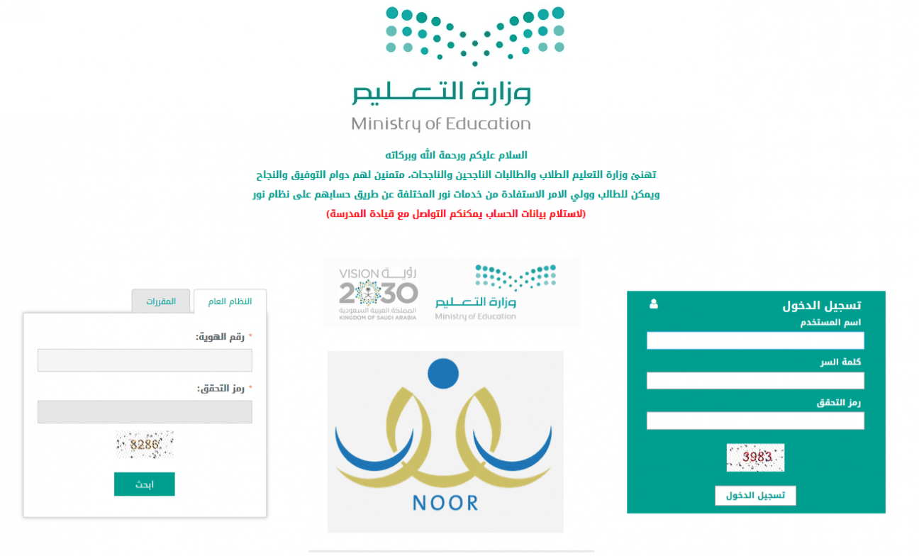 تسجيل دخول نور برقم الهوية فقط