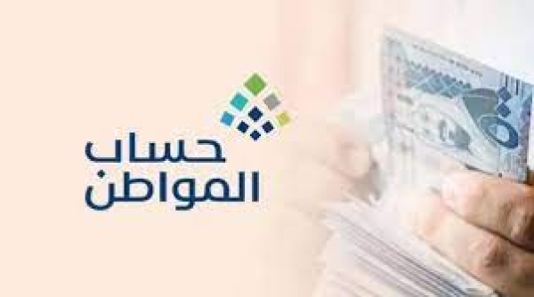 استبعاد 5 فئات من حساب المواطن