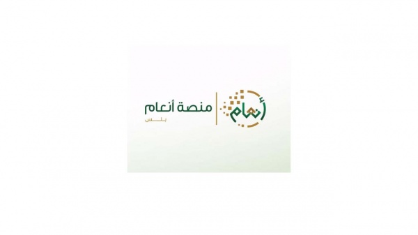  منصة أنعام البطاقة الصحية