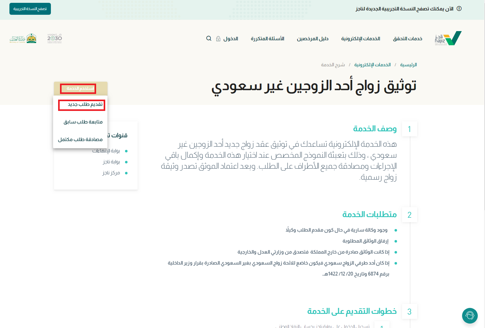 الخطوات المتبعة لزواج السعودية من مصري مقيم