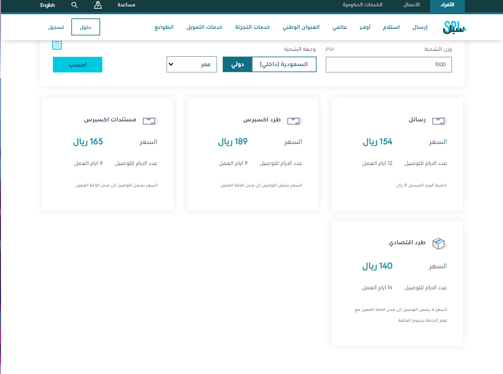 ما هي قيمة رسوم البريد السعودي سبل الجديدة رسوم الشحن داخل وخارج المملكة