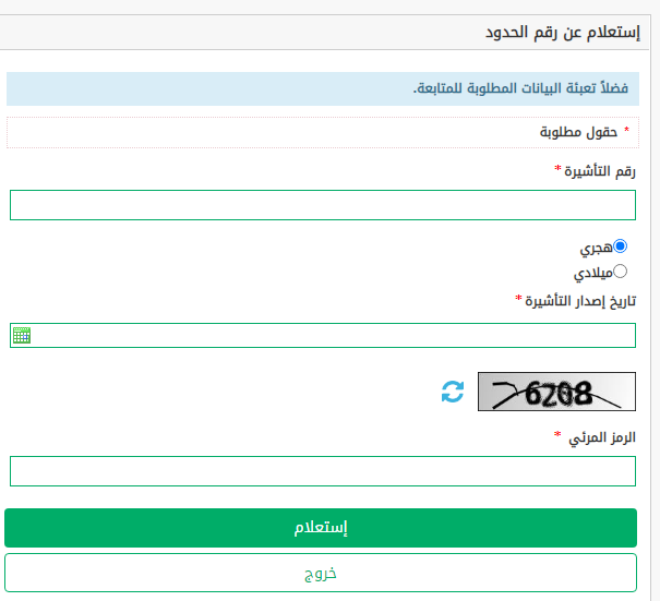 كيفية معرفة رقم الحدود للزائرين 2024 من وين اجيب رقم الحدود
