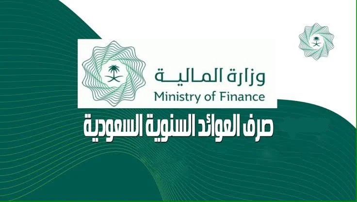 الاستعلام عن العوائد السنوية