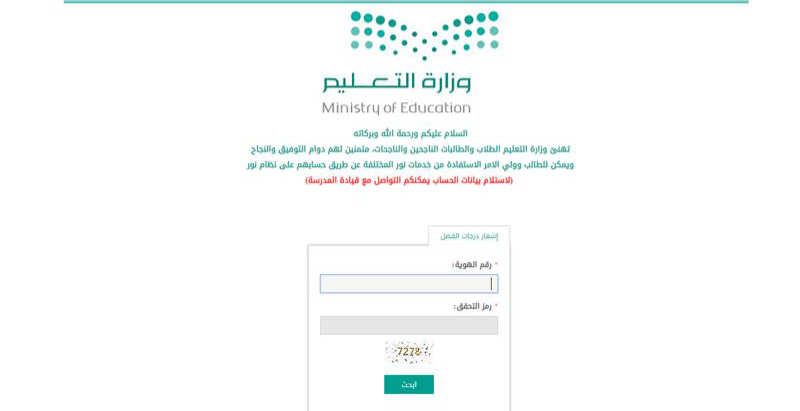 الدخول لنظام نور برقم الهوية فقط دون الحاجة لكلمة السر