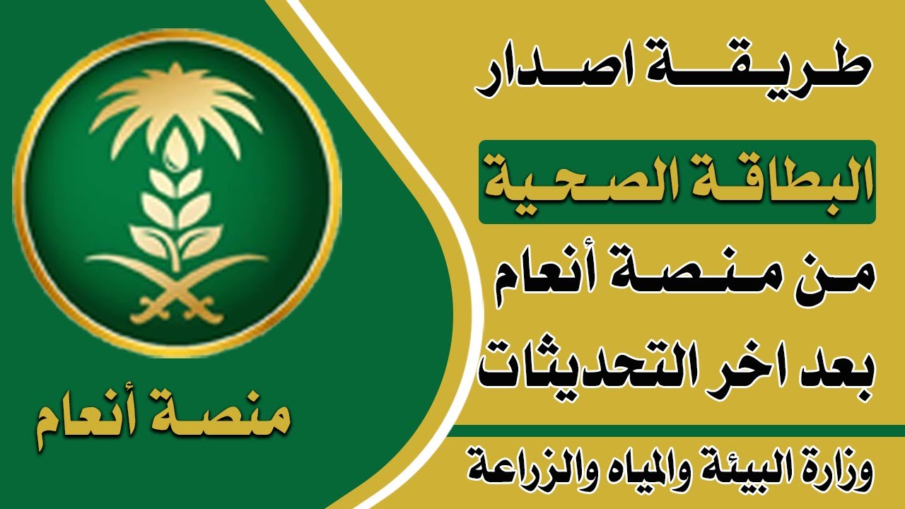  منصة أنعام البطاقة الصحية