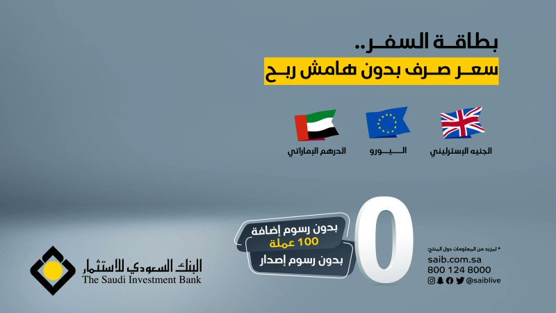 رسوم بطاقة البنك السعودي للاستثمار