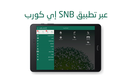 تغيير رقم الجوال في الاهلي كورب
